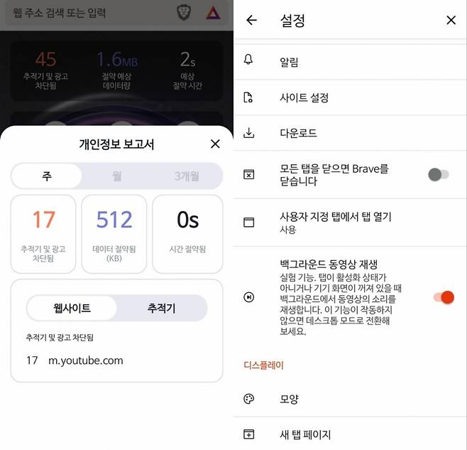 /사진='브레이브'앱 화면 갈무리
