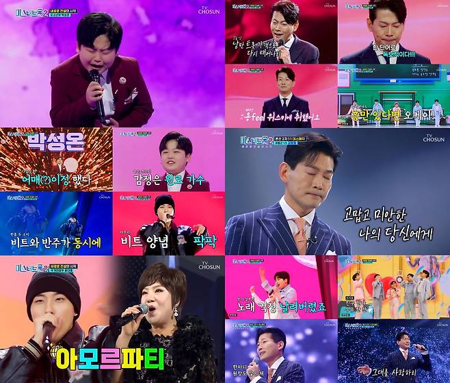미스터트롯2_최고의 1분 모음집/TV조선