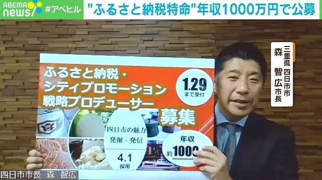 모리 토모히로 욧카이치시 시장이 연봉 1000만엔의 '고향 납세' 전략 프로듀서 모집 소식을 직접 알리고 있다./일본 아메바뉴스