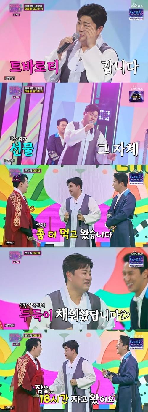 가수 김호중이 ‘화밤’ 설 특집 출연 소감을 밝혔다. 사진=방송 캡처