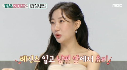 MBC 설 특집 파일럿 예능 ‘미쓰와이프’ 캡처