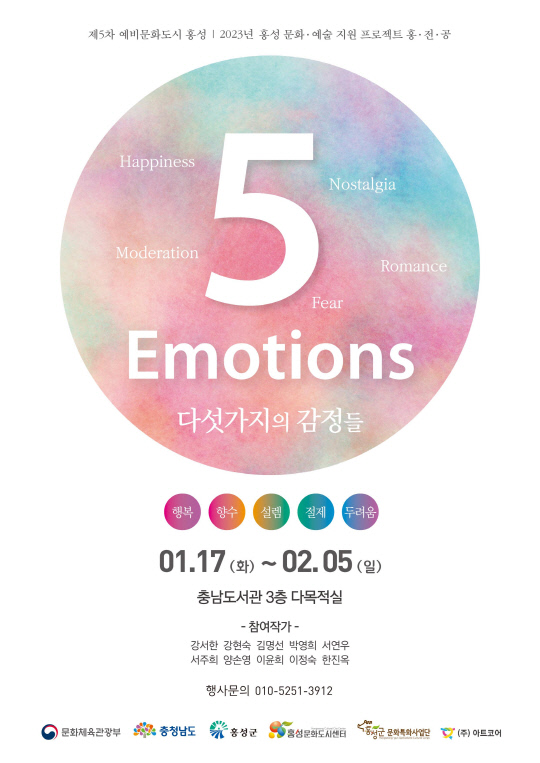 '5 Emotions' 어반드로잉 전시회가 내달 5일까지 충남도서관 다목적실에서 이어진다. 사진=홍성군 제공