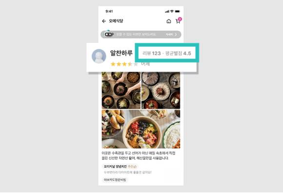 '배민' 후기 작성자 평균 별점, 전체 후기 수 확인 서비스 화면 예시 [사진=우아한형제들]
