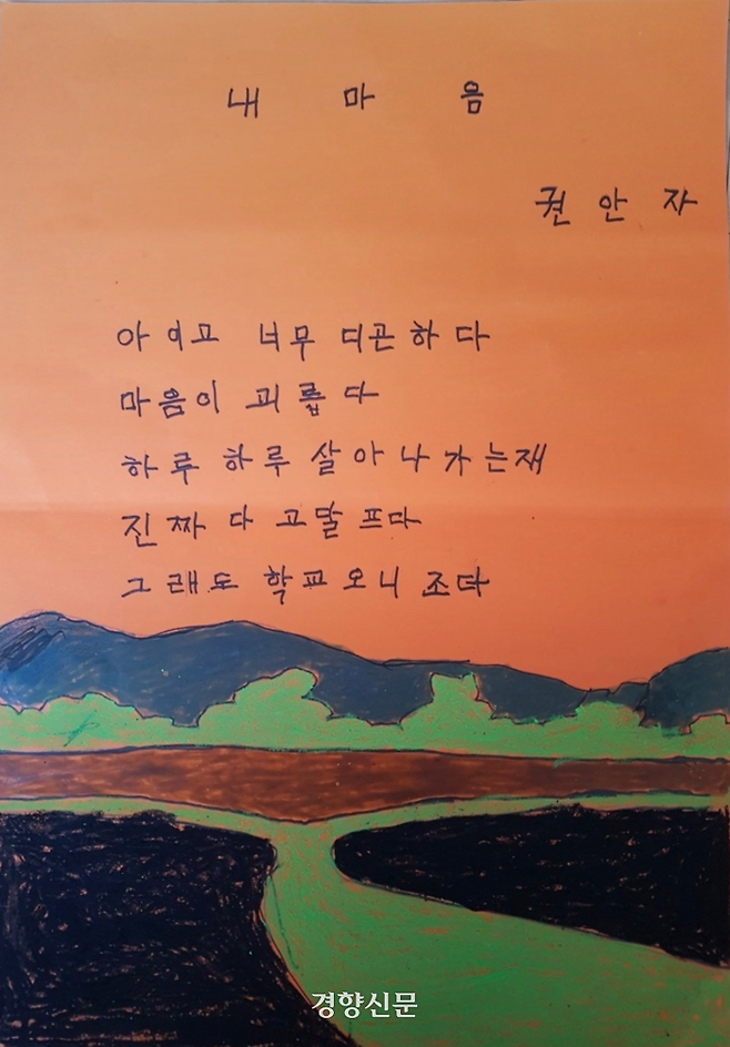 권안자 할머니가 2017년 쓴 ‘내마음’이라는 시. 경북 칠곡군 제공