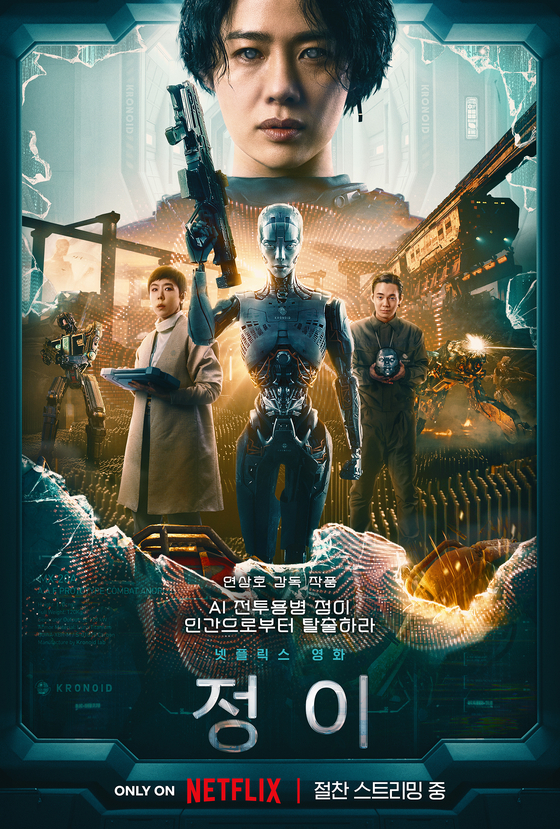 Poster for the sci-fi thriller film "Jung_E." [NETFLIX]