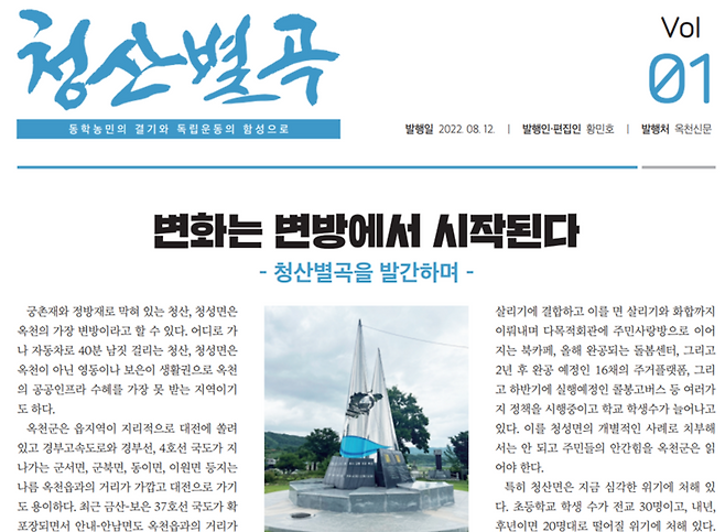 ▲ 지난해 8월 청산별곡 창간호