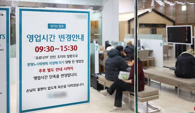은행권이 '오전 9시~오후 4시'로 영업시간을 정상화하는 것을 놓고 논의 중인 가운데 25일 서울 시내 한 은행 입구에 단축된 영업시간을 알리는 안내문이 붙어 있다.   <박형기 기자>