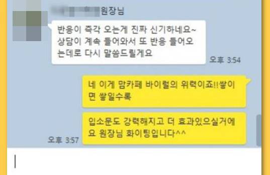 실제 바이럴마케팅업체와 병의원 관계자가 나눈 카카오톡 대화. [해당 카카오톡 대화 화면 캡처]