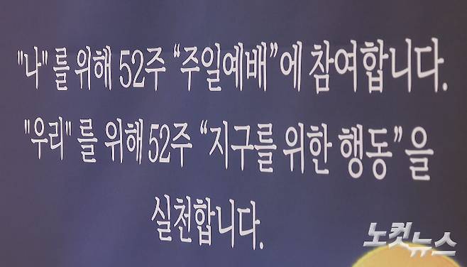 나우리교회는 '지구를 위한 52주' 캠페인에 동참하고 있다.