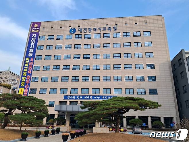 대전시교육청 전경 ⓒ뉴스1 최일 기자