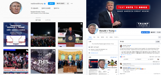 트럼프 전 대통령의 인스타그램 계정(왼쪽)과 페이스북 계정
