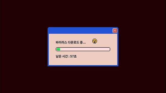 바이러스에 감염된 컴퓨터 세상