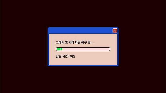 백신으로 치료를 하면 컴퓨터 세상이 점점 복구된다