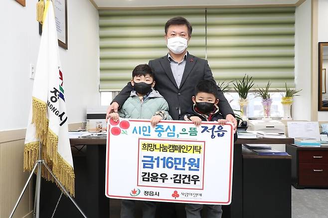 김윤우·건우 꼬마 형제가 26일 전북 정읍시장실에서 이학수(가운데) 시장과 함께 기탁식을 가졌다. 정읍시 제공