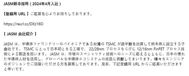 대만 TSMC는 최근 링크드인에 자회사 JASM의 신입사원 채용 공고를 올렸다. [링크드인]