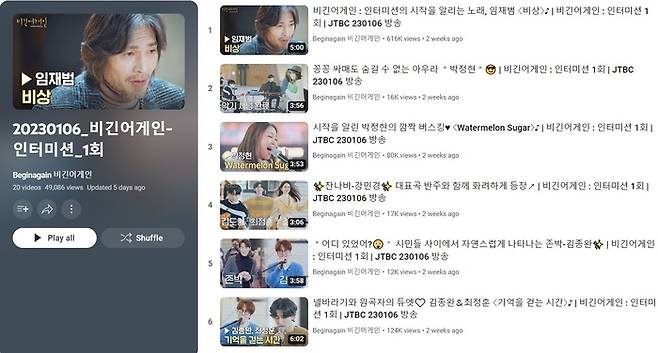 JTBC ‘비긴 어게인’ 공식 유튜브 채널