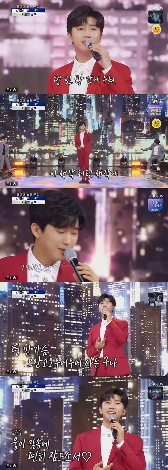 '레드웅'은 못 참지! 임영웅 '서울의 달' 1200만뷰