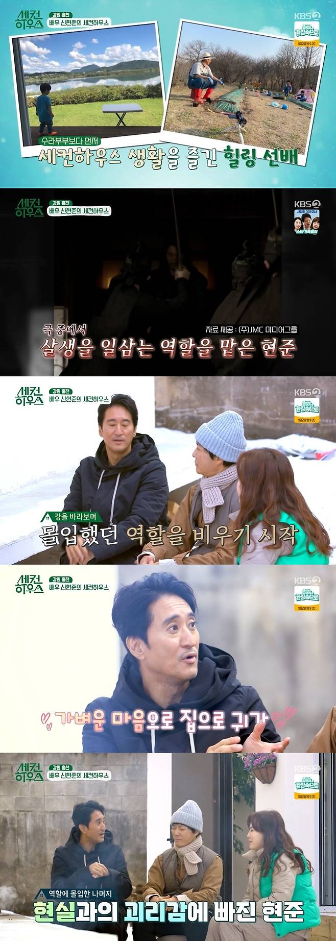 /사진=KBS 2TV 예능 프로그램 '세컨 하우스' 방송화면