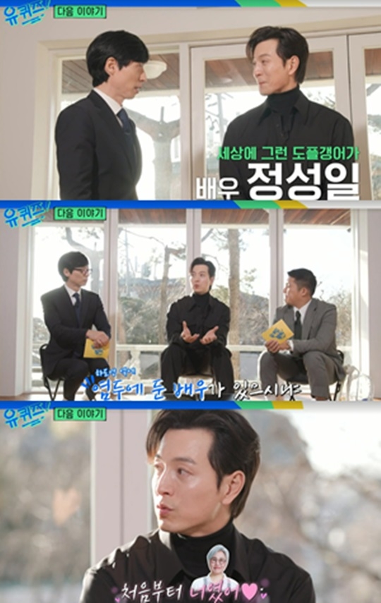 ‘유퀴즈’ 정성일. 사진| tvN
