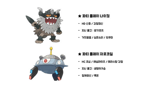 - 파티 플레이 나이킹, 자포코일 샘플&nbsp;