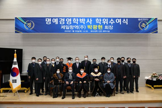 지난 26일 열린 한국해양대학교 명예경영학박사 학위수여식 참석자들이 기념사진을 촬영하고 있다. 사진=한국해양대학교 제공