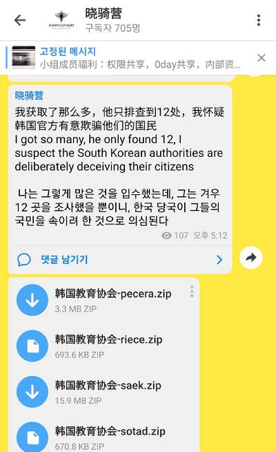 이들 조직은 지난 26일 오후 6시께 피해 기관이 당초 한국 정부가 밝혔던 12곳보다 훨씬 많다고 재차 주장하고 나섰다. [사진=텔레그램 대화창 캡쳐]