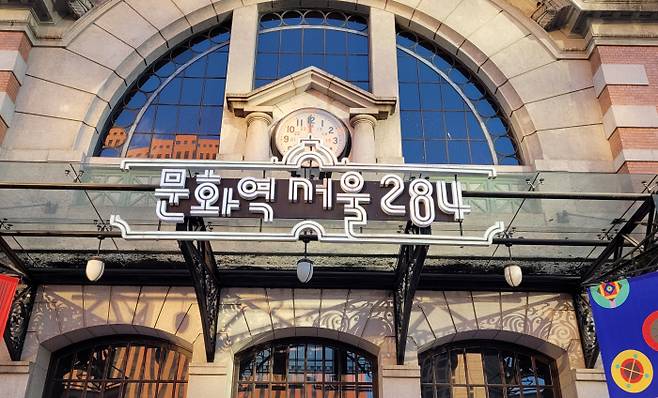 1925년 세워진 옛 서울역의 현재 모습.