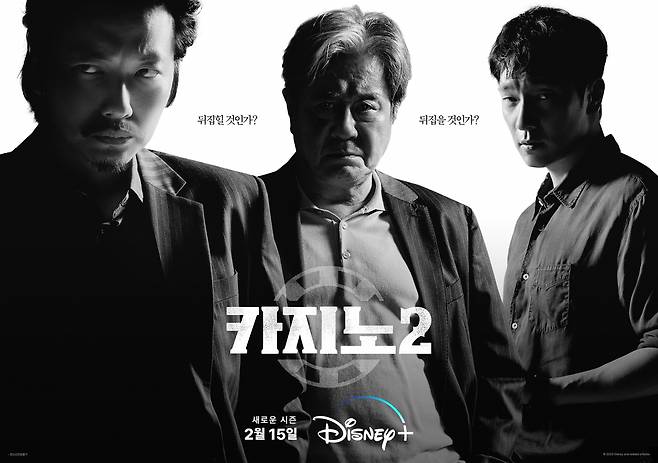 Poster image of "Big Bet Season 2" (Walt Disney Co. Korea)