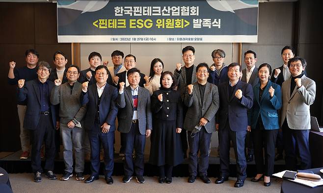 한국핀테크산업협회는 27일 더플라자호텔에서 '핀테크 ESG 위원회' 발족식을 개최했다./사진=한국핀테크산업협회