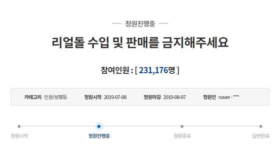 An online petition on the Blue House website urging the government to ban imports of sex dolls garnered over 231,000 signatures in 2019. [SCREEN CAPTURE]