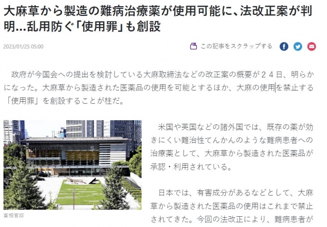 해당 법 개정을 보도한 요미우리 신문. 기사 속 사진은 일본 총리 관저. 요미우리 신문 캡처