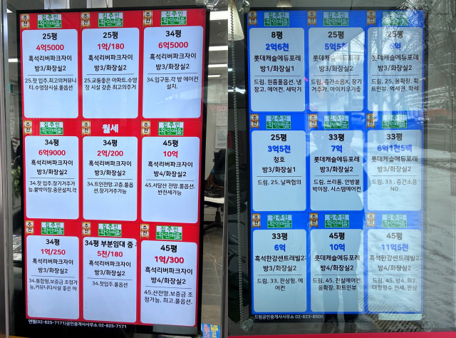 서울 동작구 흑석동의 한 공인중개사무소에 부착되어 있는 전세 물건 현황 /박정현기자
