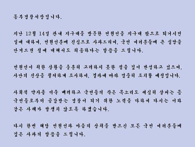 사과문 [부산동부경찰서 홈페이지 캡처. 재판매 및 DB금지]