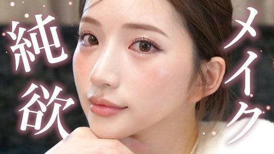 중화 화장법의 한 종류인 '순욕' 메이크업. 사진은 리호 미나미라는 일본 유튜버. 사진 유튜브 캡처.