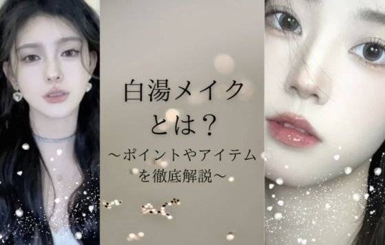 일본에서 중국 미인들의 메이크업을 따라하는 '중화 메이크업'이 인기를 끌고 있다. 중화 메이크업의 한 종류인 백탕 메이크업을 한 여성들. 사진 모라 홈페이지 캡처