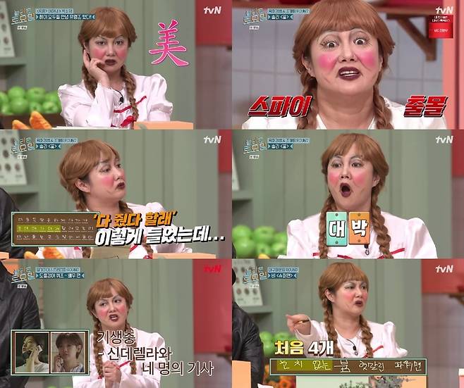 [서울=뉴시스] '놀라운 토요일'. 2023. 01.29. (사진 = tvN 제공) photo@newsis.com*재판매 및 DB 금지 *재판매 및 DB 금지