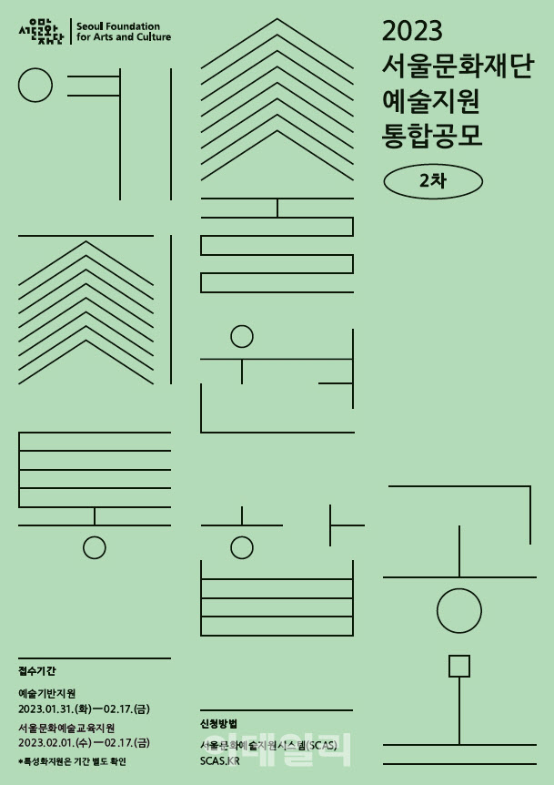 서울문화재단 예술지원 통합 공모 2차 포스터. (사진=서울문화재단)