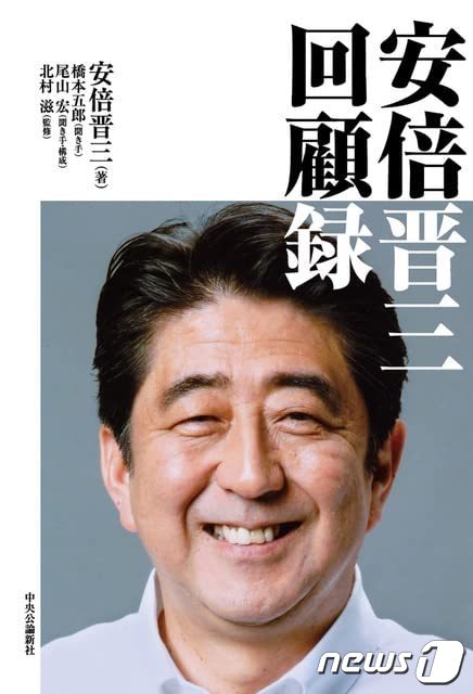 아베 신조 전 일본 총리의 회고록이 2월8일 출간된다고 요미우리신문이 30일 보도했다.(아마존 재팬 갈무리)