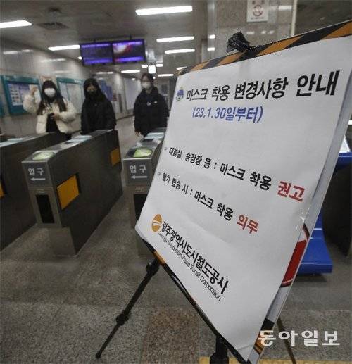 실내 마스크 착용 의무 해제를 하루 앞둔 29일 광주 지하철 문화전당역 개찰구 앞에 안내문이 설치돼 있다. 30일부터 지하철 
대합실이나 승강장에선 마스크 착용이 ‘권고’로 바뀌지만 열차 탑승 중에는 여전히 착용 ‘의무’가 유지된다. 광주=박영철 기자 skyblue@donga.com