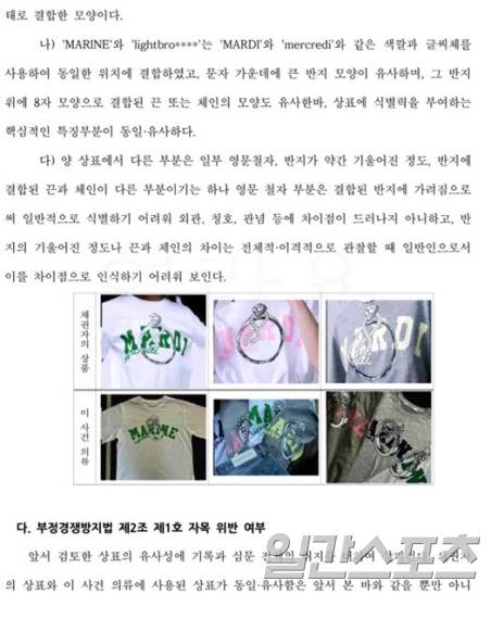 마르디메크르디는 디자인을 불법적으로 카피한 제품을 라이브커머스를 통해 판매한 업자를 상대로 민사 소송을 제기해 지난해 11월 승소했다. 서울남부지방법원의 결정문. 피스피스스튜디오 제공&nbsp;