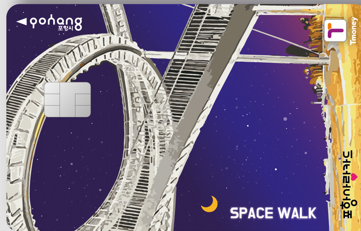 교통카드 탑재형 포항사랑카드. (포항시 제공) 2023.01.30