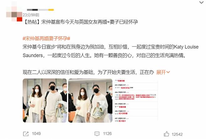 배우 송중기의 재혼, 2세 소식이 전해지자 중화권 누리꾼이 큰 관심을 보이고 있다. /사진=웨이보 캡처