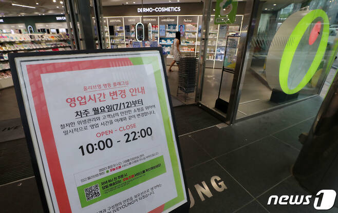 서울 중구 올리브영 명동점에 영업시간 변경을 안내하는 안내문이 걸려있다.2021.7.11/뉴스1 ⓒ News1 박세연 기자