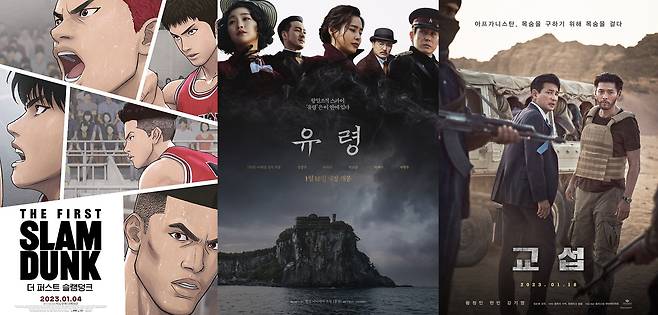 영화 '더 퍼스트 슬램덩크'·'유령'·'교섭' 포스터