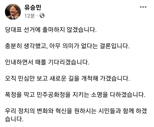 유승민 국민의힘 전 의원 페이스북 갈무리.