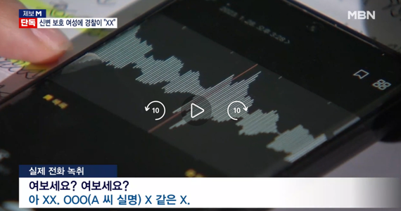 112 신고한 여성에 경찰이 되려 욕설을 한 사건이 벌어졌다. 사진=MBN 방송 캡처