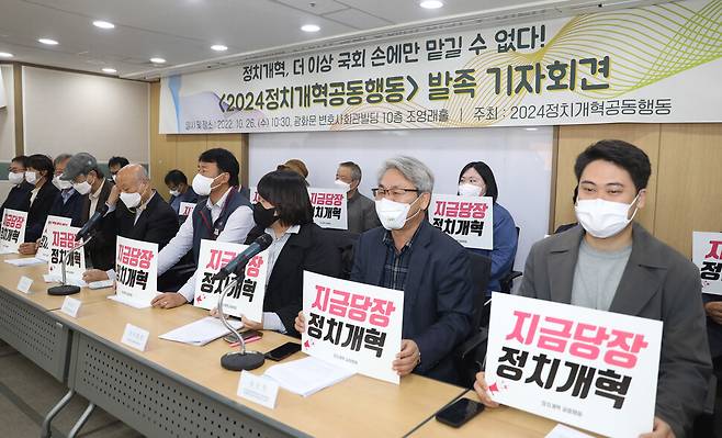 참여연대, 민주사회를위한변호사모임, 민주노총 등 690여 개 시민·노동단체로 구성된 ‘2024정치개혁공동행동’이 2022년 10월26일 서울 광화문 변호사회관 조영래홀에서 기자회견을 열어 정치개혁과 선거제도 개혁을 요구하고 있다. 한겨레 윤운식 선임기자