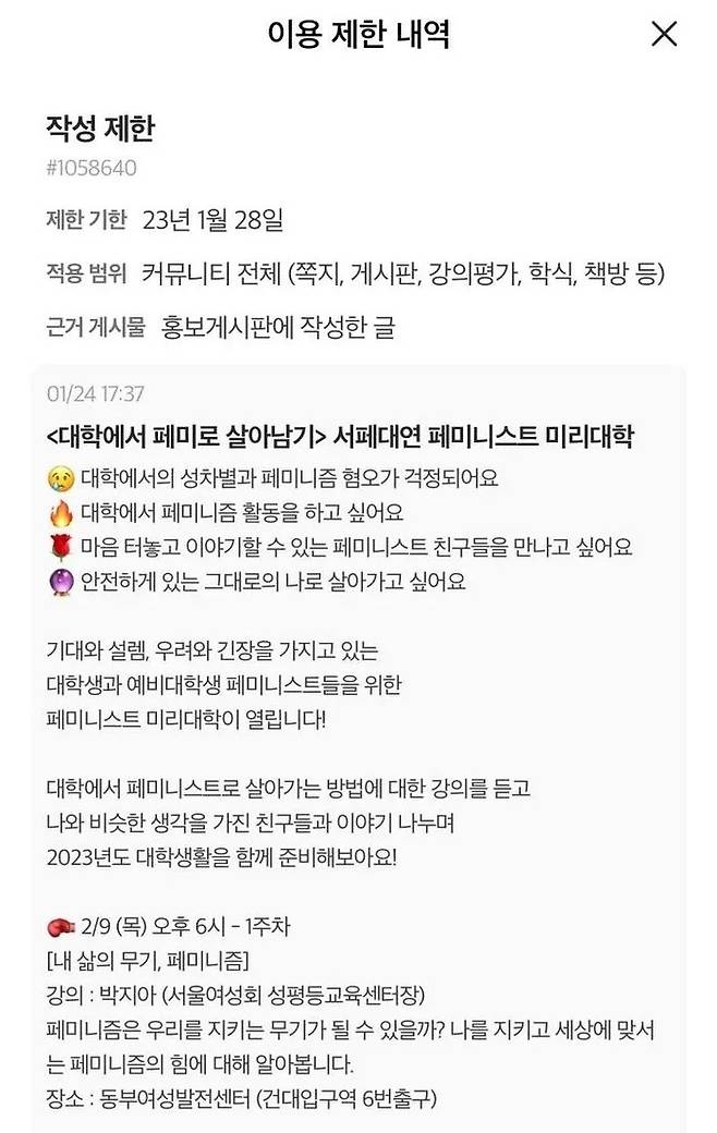 에브리타임이 서페대연에 보낸 게시글 삭제 알림. 서페대연 제공