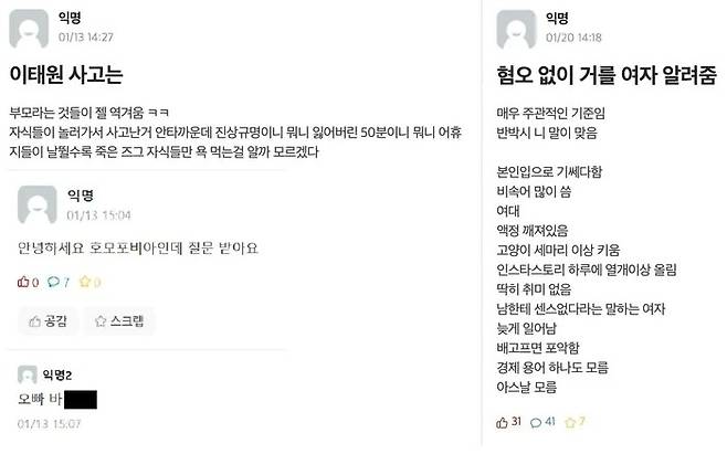 에브리타임 게시물 갈무리