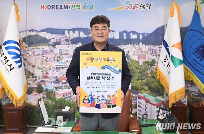 '고향사랑기부' 릴레이 캠페인에 동참한 박상수 삼척시장